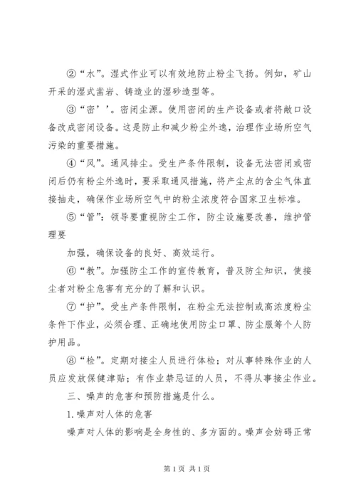 职业健康培训会议记录.docx