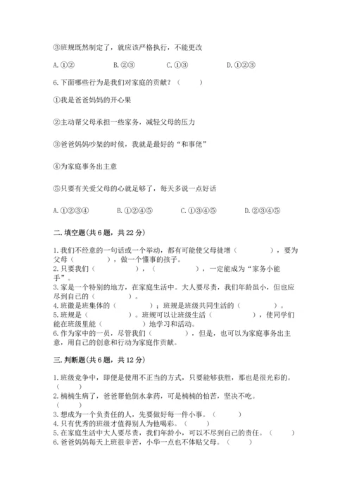 部编版四年级上册道德与法治期中测试卷及参考答案【综合卷】.docx
