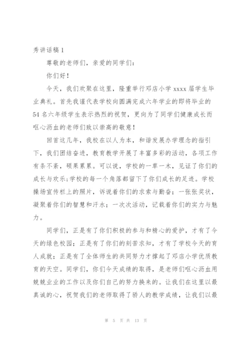 小学校长参加毕业典礼优秀演讲稿.docx