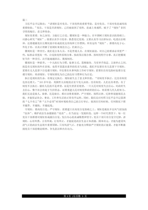 守纪律讲规矩做廉洁自律的表率.docx