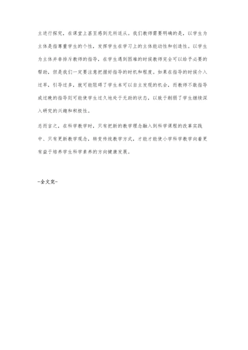 浅谈小学科学课堂教学.docx