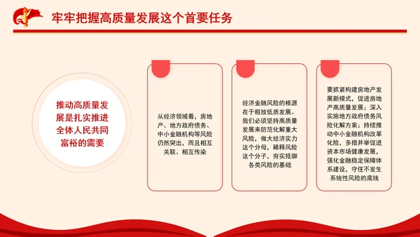 党员干部党课以深化改革促进高质量发展PPT课件