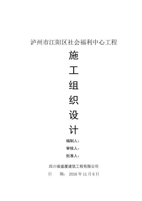 建筑工程施工组织设计范本(1).docx