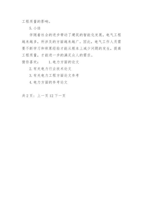 关于电力方面的论文精选.docx