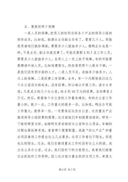县长在重点产业推进会发言.docx