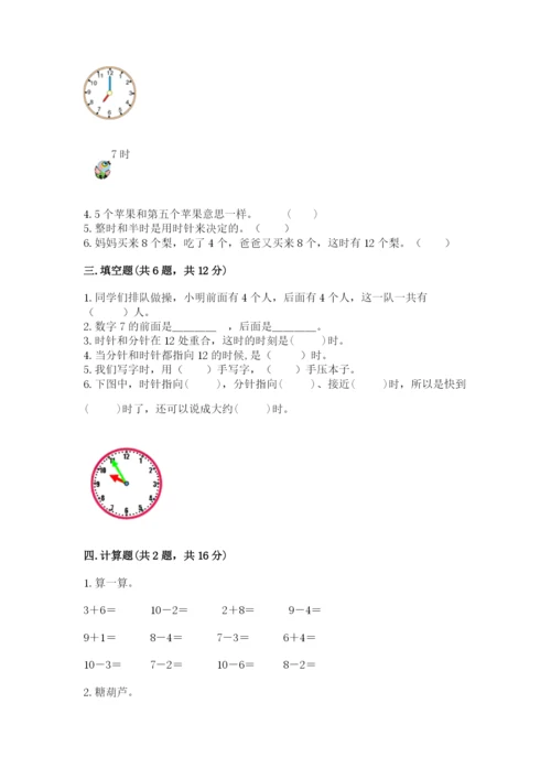 小学数学一年级上册期末测试卷带答案（考试直接用）.docx