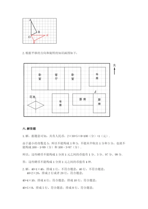 人教版五年级下册数学期末测试卷附答案【精练】.docx