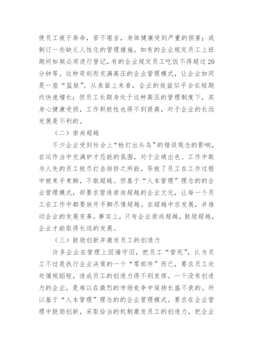 工商企业管理毕业论文_1.docx