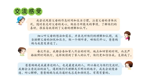 1　读懂彼此的心课件（56张PPT)（全一课）