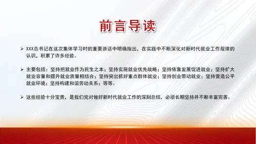 坚持和发展新时代促进高质量充分就业的宝贵经验党课PPT课件