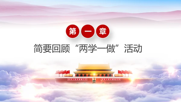 立足岗位讲奉献勇于担当比作为党课PPT