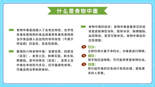 蓝色卡通食刻关注健康守护带内容PPT模板