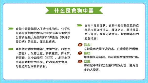 蓝色卡通食刻关注健康守护带内容PPT模板