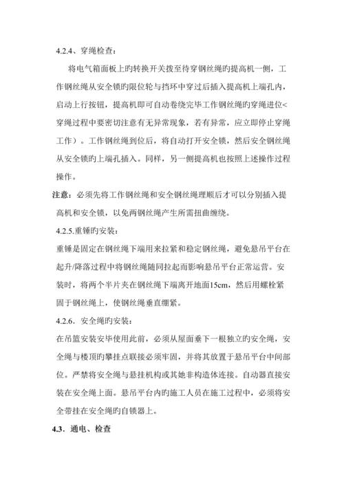 吊篮综合施工专题方案正文.docx