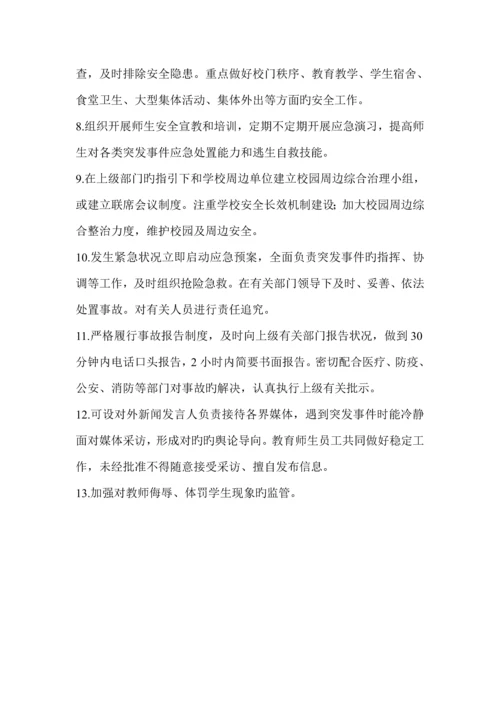 学校安全领导小组及各岗位基本职责.docx