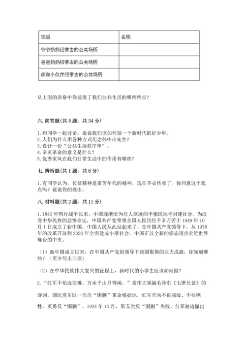 五年级下册道德与法治期末测试卷及参考答案ab卷.docx