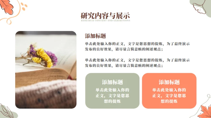 小清新毕业论文答辩通用PPT模版