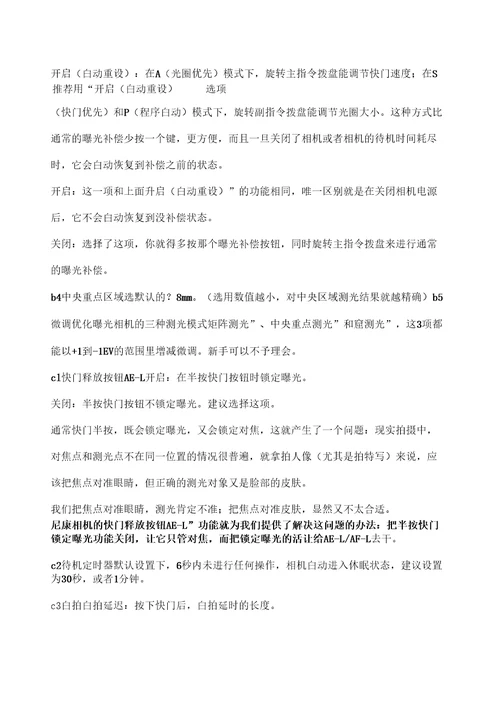 尼康单反D新手快速设置