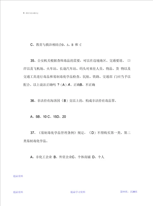 禁毒知识竞赛题库题及答案