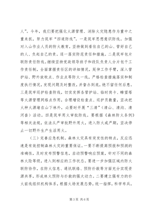 副县长在全县春季森林防火工作会议上的讲话 (7).docx