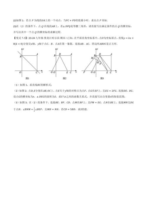 人教版2024-2025学年九年级上册数学同步讲义专题21.8利用一元二次方程解决几何动态问题【七大