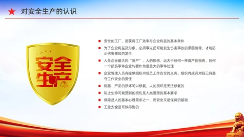 红色水彩简约生产车间安全培训党政PPT课件安全教育