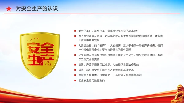 红色水彩简约生产车间安全培训党政PPT课件安全教育