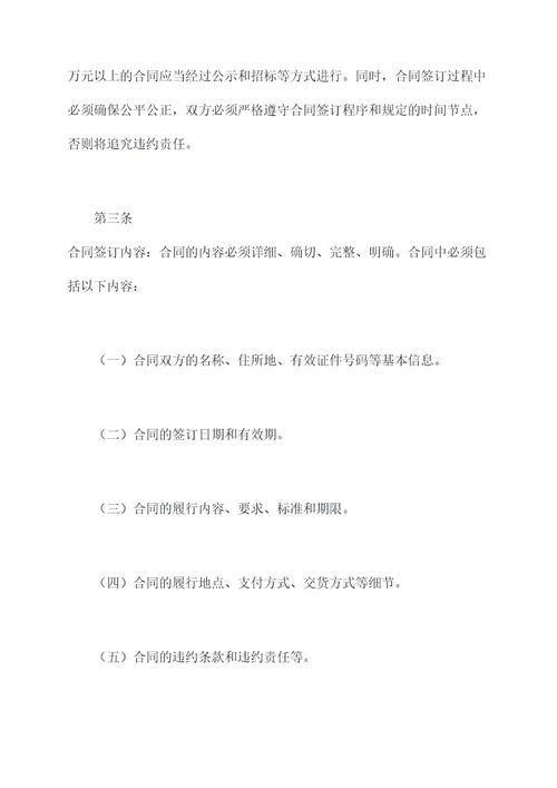 XX乡镇合同管理制度