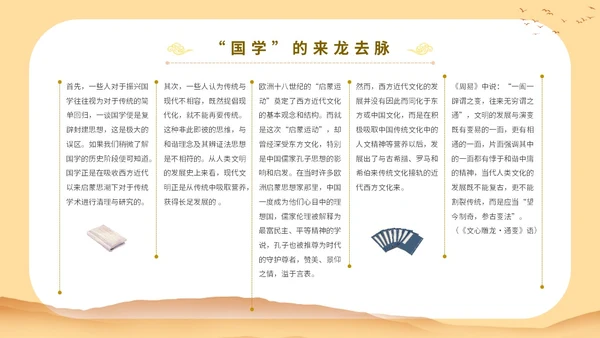 黄色中国文化古风人物国学与管理智慧教育宣传讲座课件模板