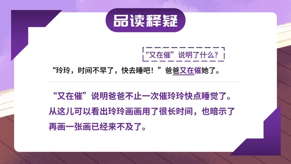 部编版二年级上册第五课《玲玲的画》