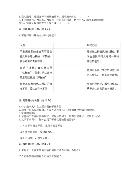 道德与法治五年级下册第1单元我们是一家人测试卷附答案（基础题）.docx