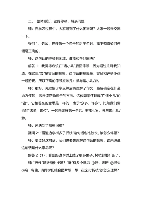 四年级语文上册第八单元备课整理.docx