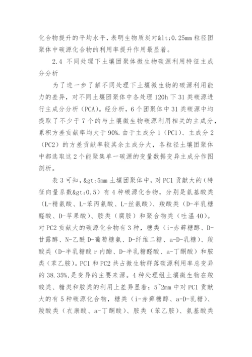 生物质炭钝化修复Cd污染土壤的微生物机制论文.docx