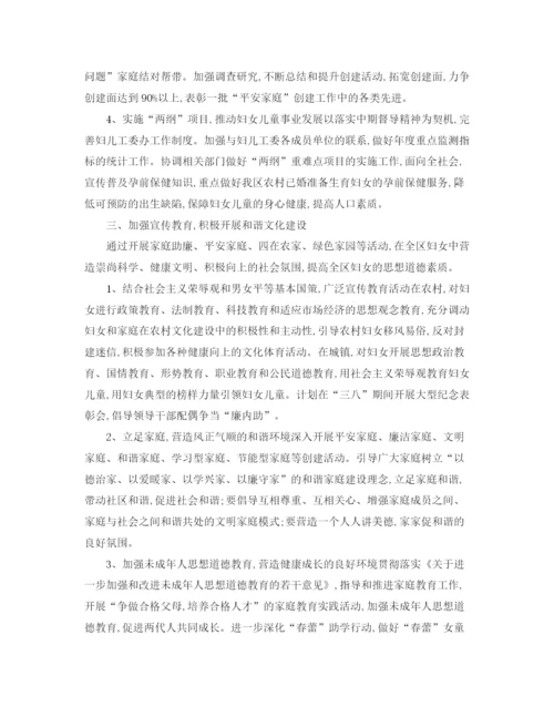 精编之农村妇联工作计划模板例文.docx