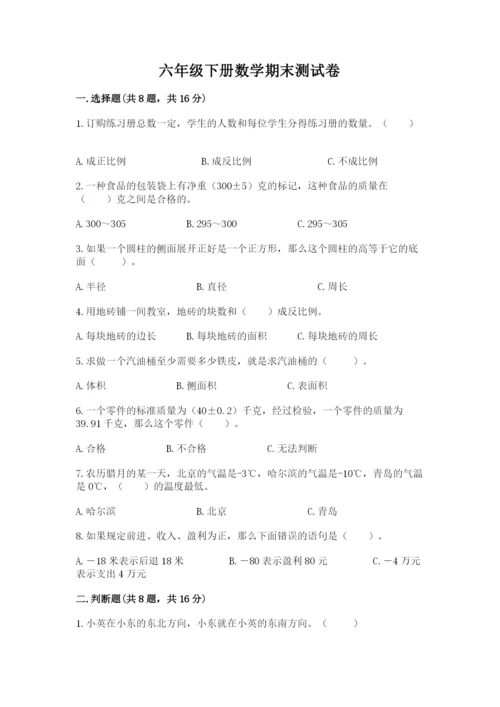 六年级下册数学期末测试卷及答案（考点梳理）.docx