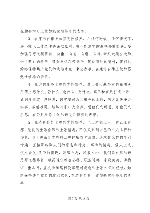 自觉坚持党性锤炼心得.docx