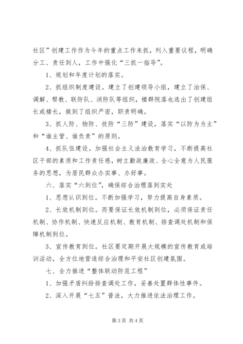 明珠社区社会治安综合治理上半年工作汇报.docx