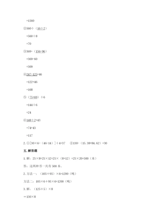 人教版四年级下册数学期中测试卷含答案（夺分金卷）.docx