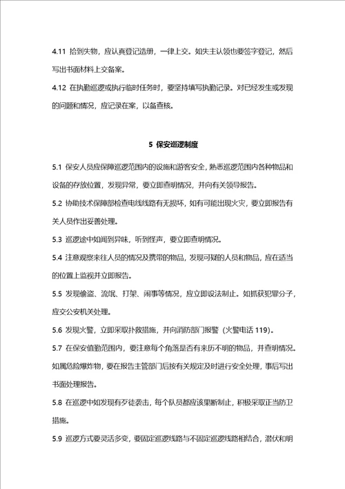 安全保卫管理制度定稿