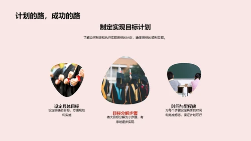 梦想启航
