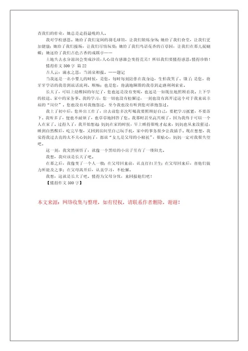 懂得作文500字