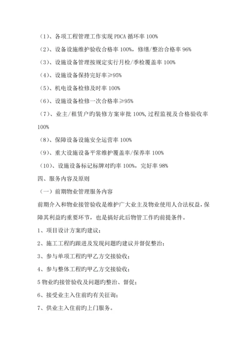 物业管理专题方案及成本测算.docx