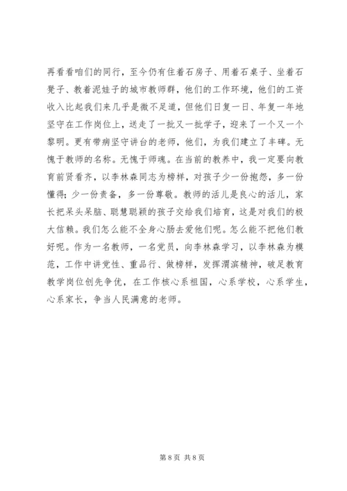 学习李林森心得体会多篇.docx