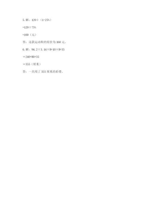 小学六年级数学毕业试题附完整答案（名师系列）.docx