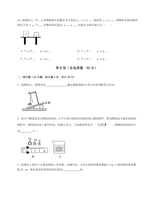 第二次月考滚动检测卷-重庆市实验中学物理八年级下册期末考试同步练习练习题（含答案详解）.docx