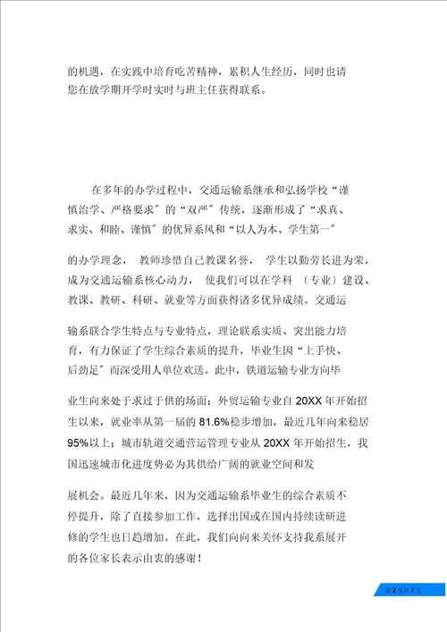 大学院系期末致家长一封信