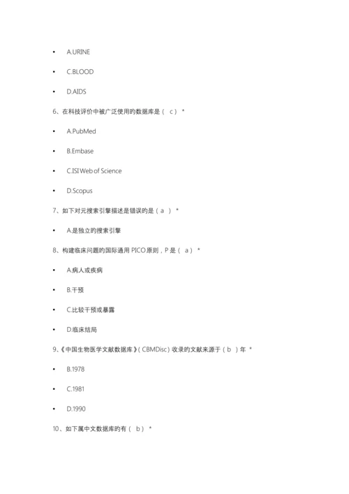 2023年住院医师课程医学文献信息的获取与利用、其他信息资源检索答案.docx