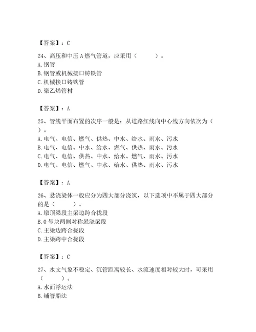 施工员之市政施工基础知识题库轻巧夺冠