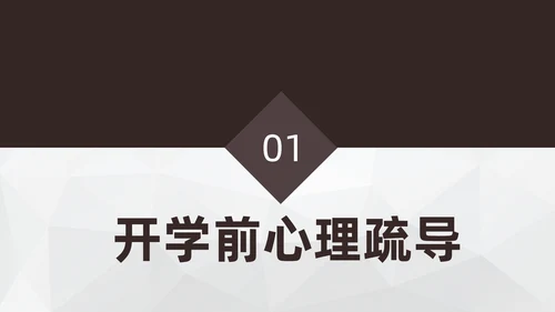 学生心理健康通用PPT模板