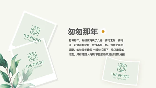 手绘小清新致青春毕业纪念册动态PPT模板
